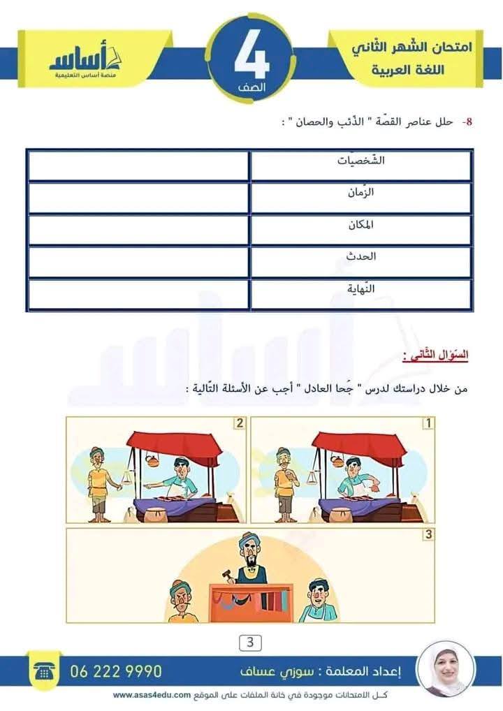 NjQzODEwLjk2MDc3 بالصور امتحان الشهر الثاني مادة اللغة العربية للصف الرابع الفصل الثاني 2025